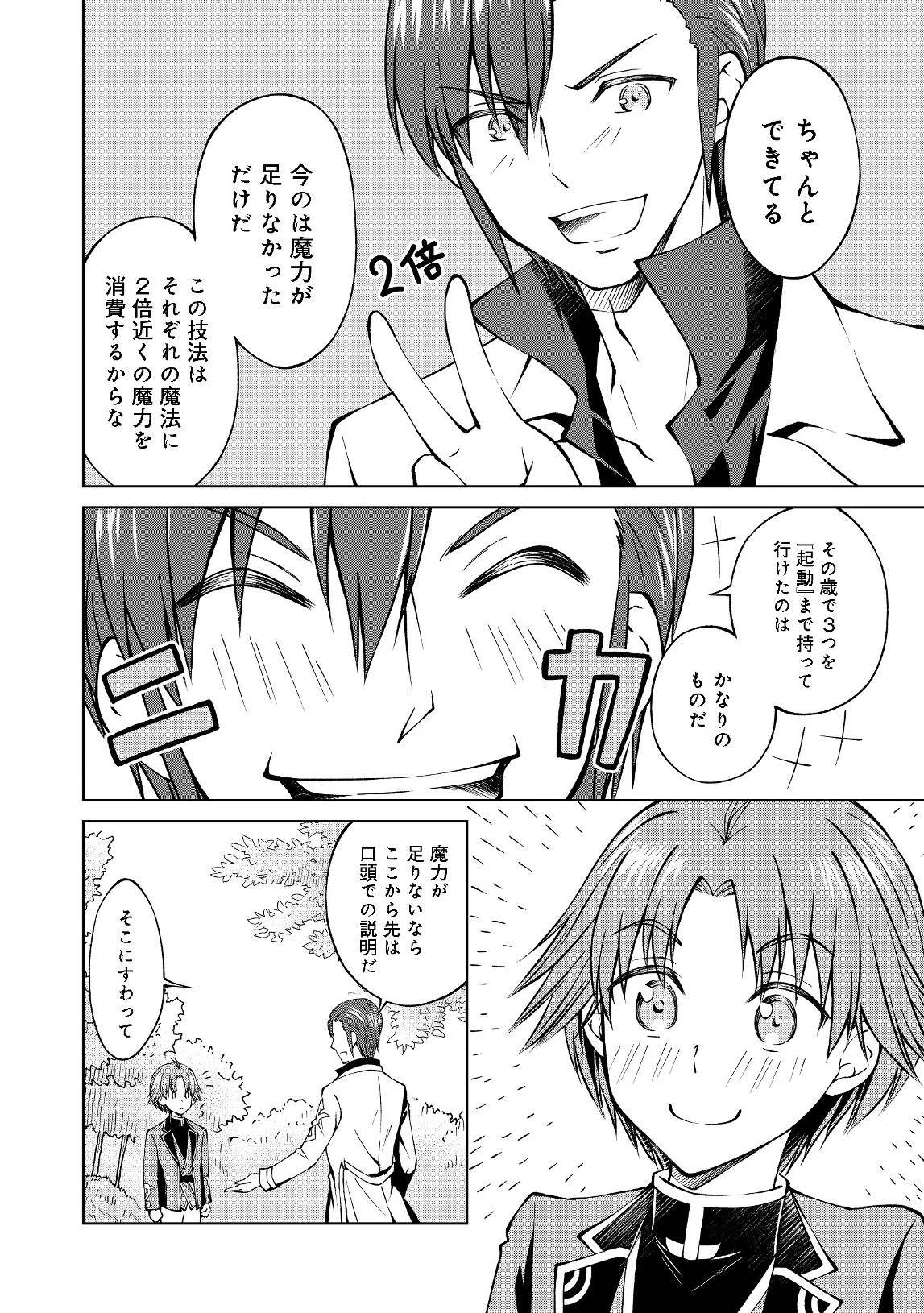 没落予定の貴族だけど、暇だったから魔法を極めてみた 第3話 - 4