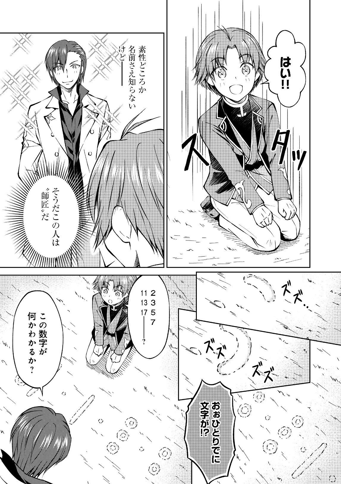 没落予定の貴族だけど、暇だったから魔法を極めてみた 第3話 - 5