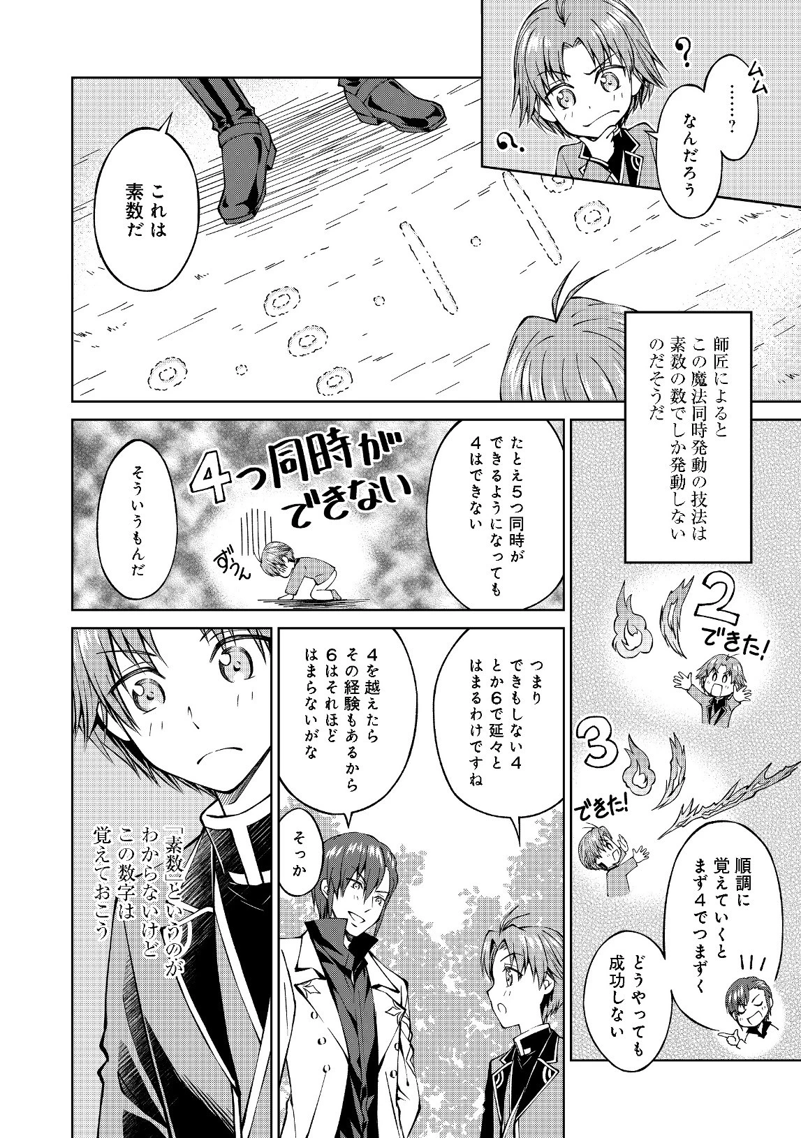 没落予定の貴族だけど、暇だったから魔法を極めてみた 第3話 - 6