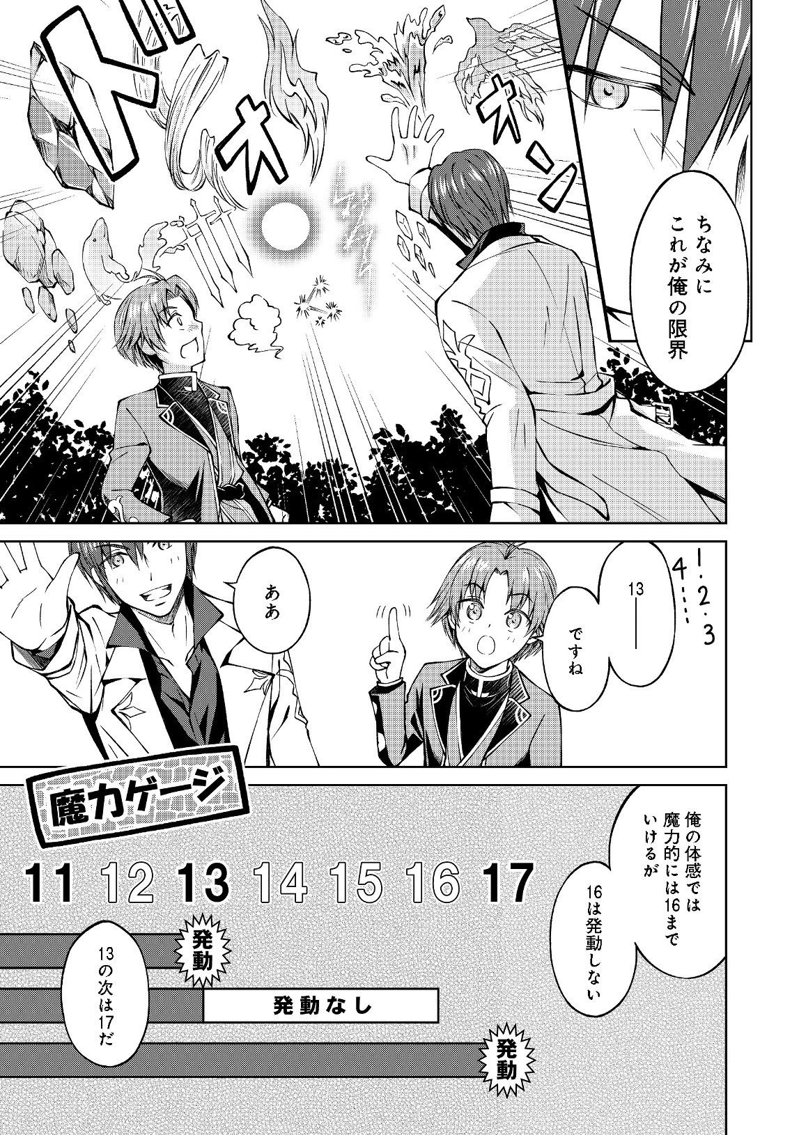 没落予定の貴族だけど、暇だったから魔法を極めてみた 第3話 - 7