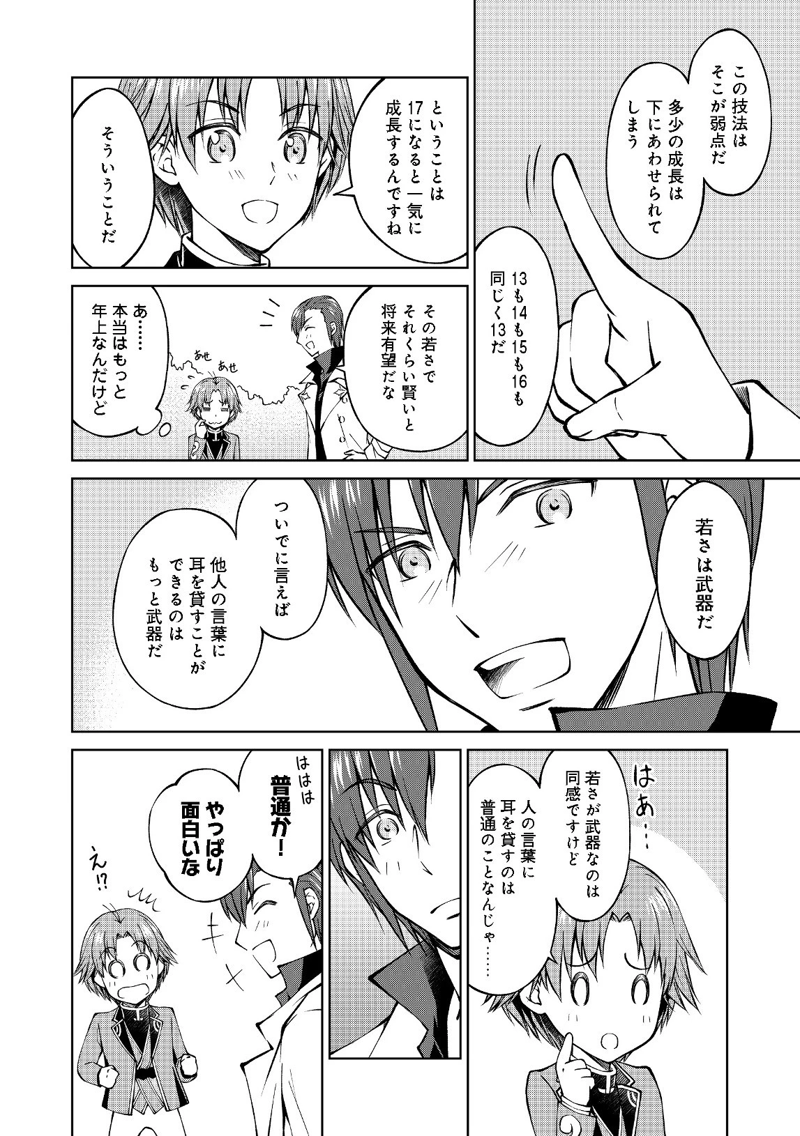 没落予定の貴族だけど、暇だったから魔法を極めてみた 第3話 - 8