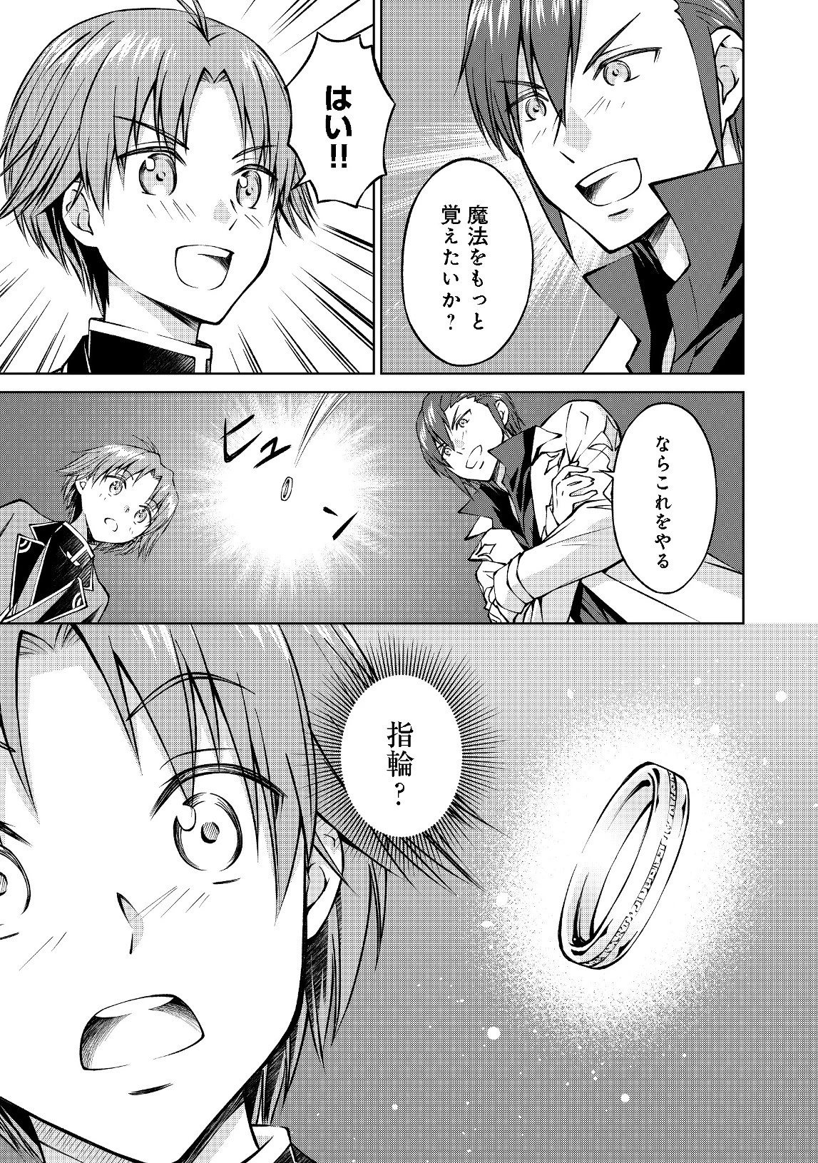 没落予定の貴族だけど、暇だったから魔法を極めてみた 第3話 - 9