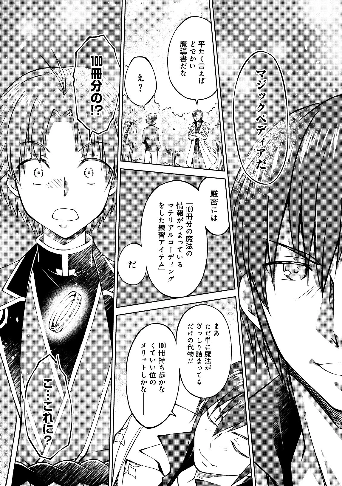 没落予定の貴族だけど、暇だったから魔法を極めてみた 第3話 - 10