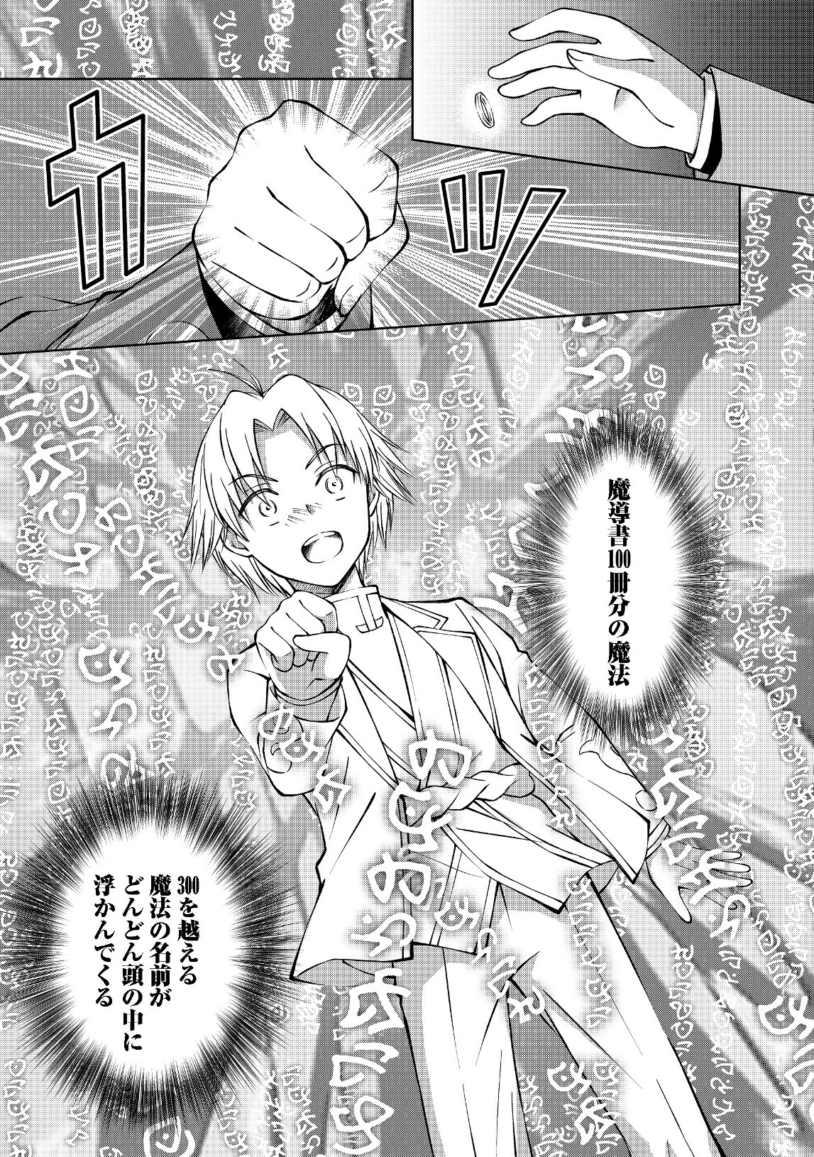 没落予定の貴族だけど、暇だったから魔法を極めてみた 第3話 - 11