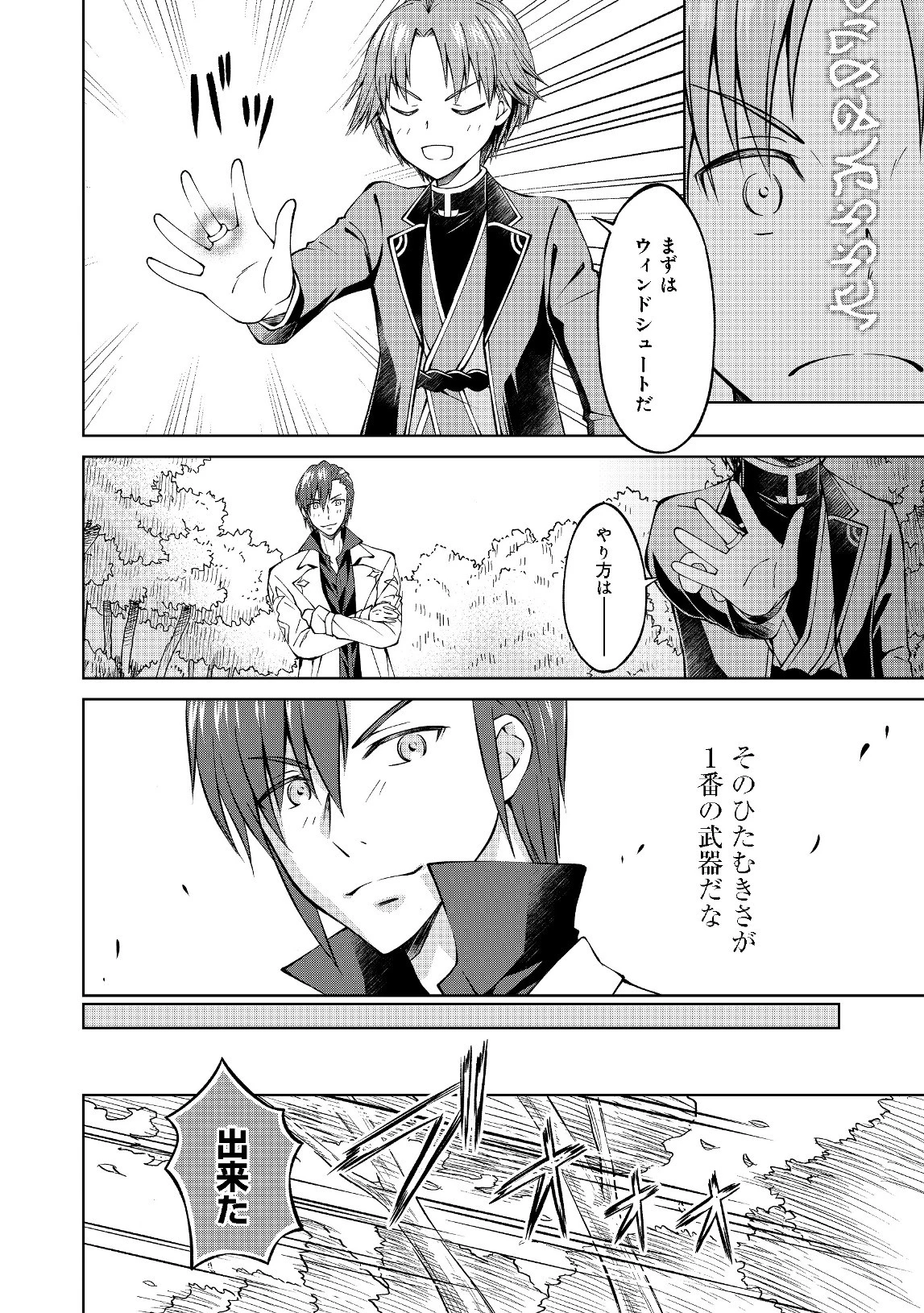 没落予定の貴族だけど、暇だったから魔法を極めてみた 第3話 - 12