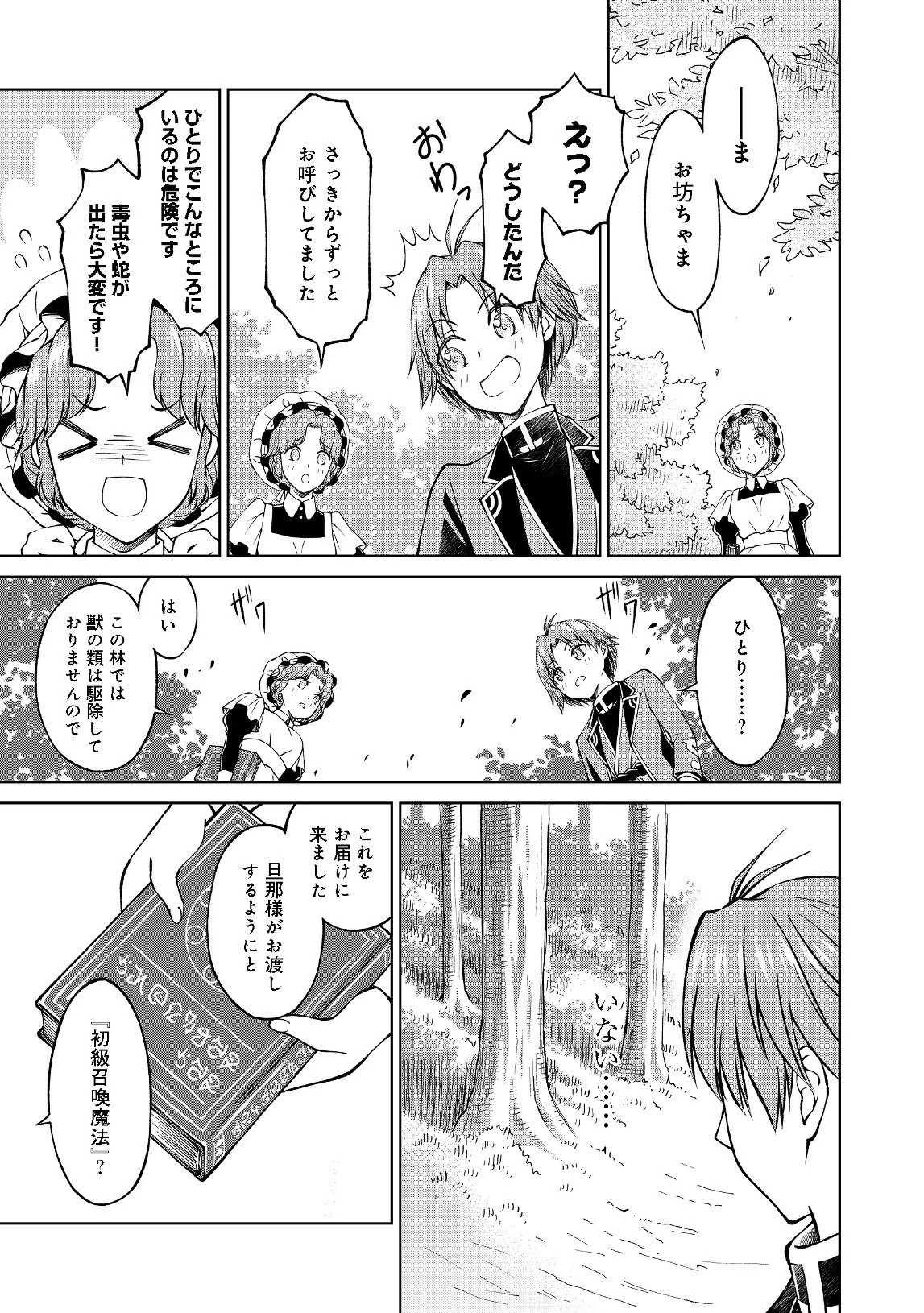 没落予定の貴族だけど、暇だったから魔法を極めてみた 第3話 - 13