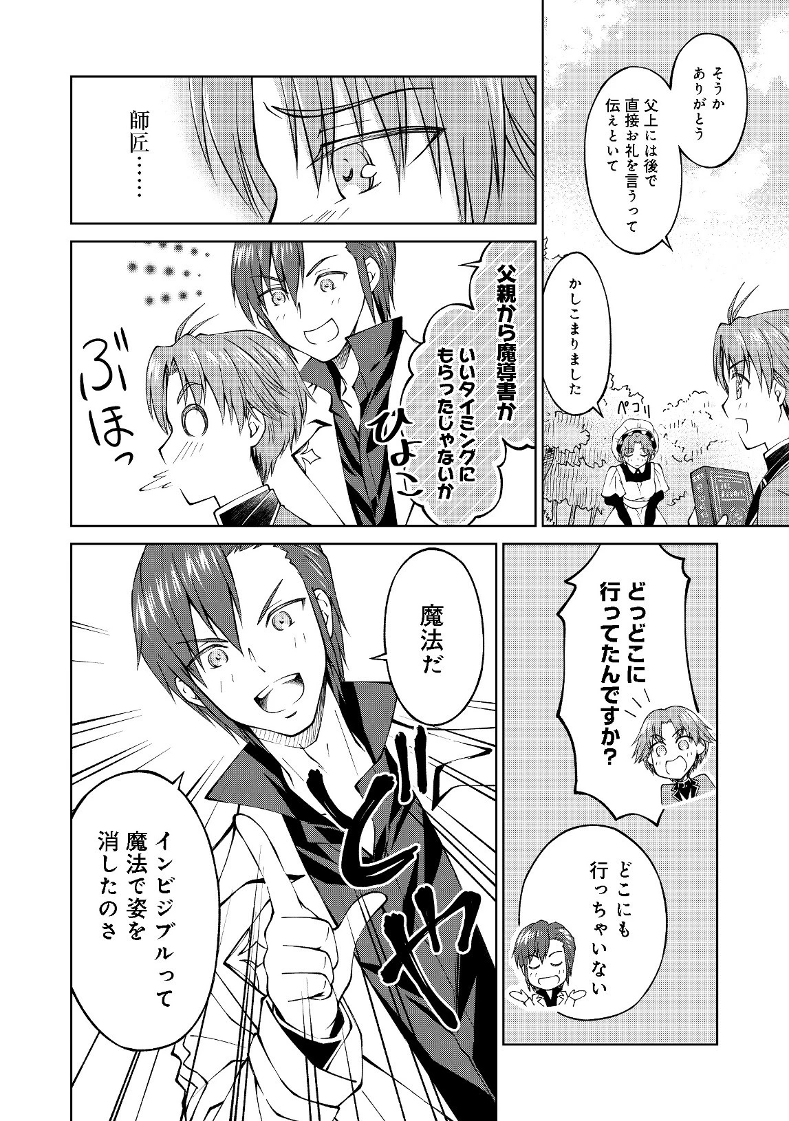 没落予定の貴族だけど、暇だったから魔法を極めてみた 第3話 - 14