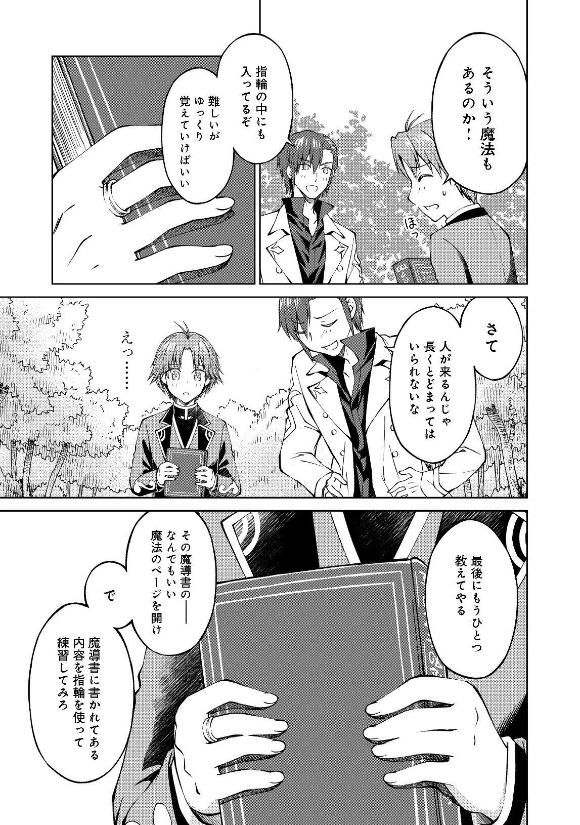 没落予定の貴族だけど、暇だったから魔法を極めてみた 第3話 - 15