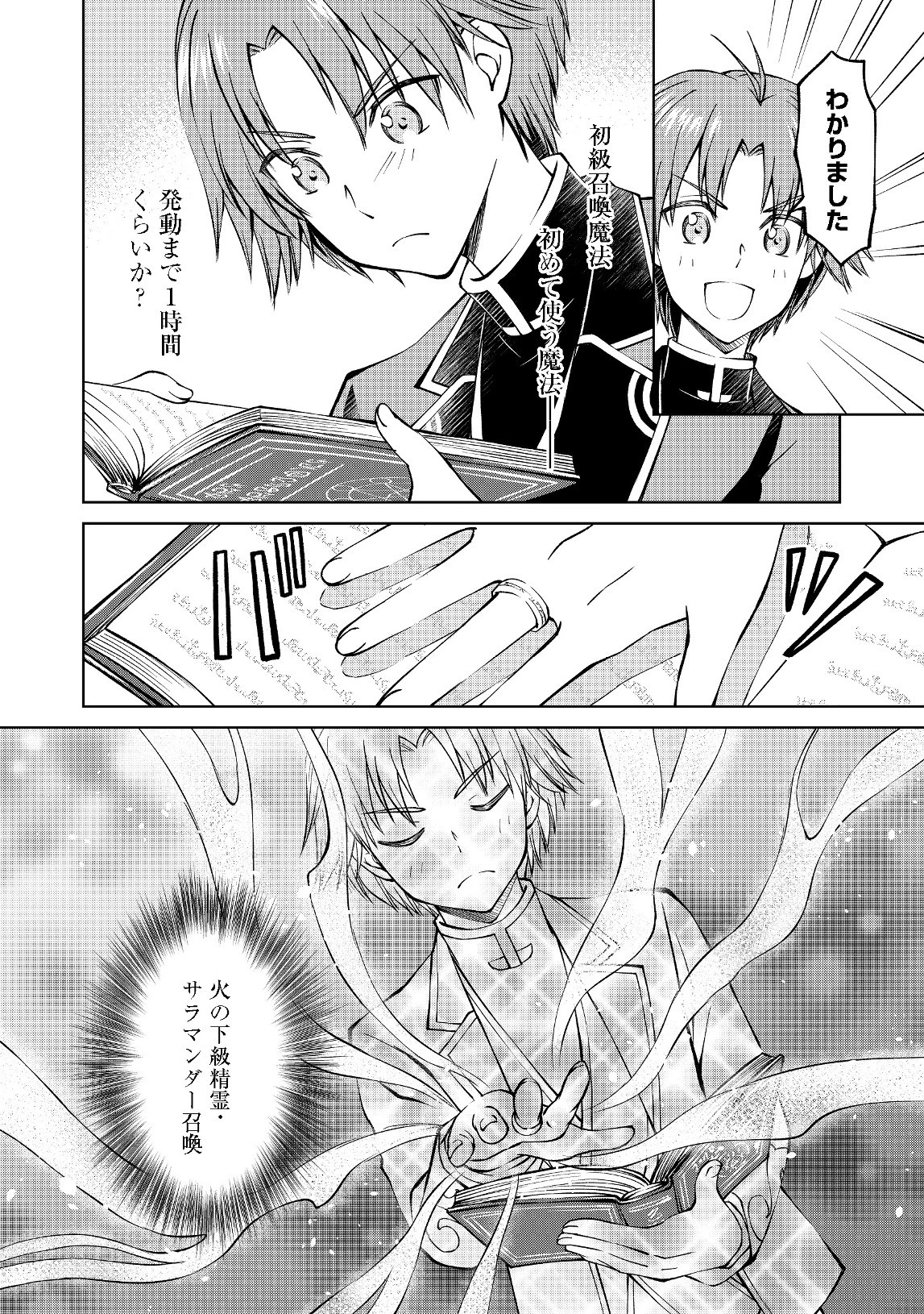 没落予定の貴族だけど、暇だったから魔法を極めてみた 第3話 - 16