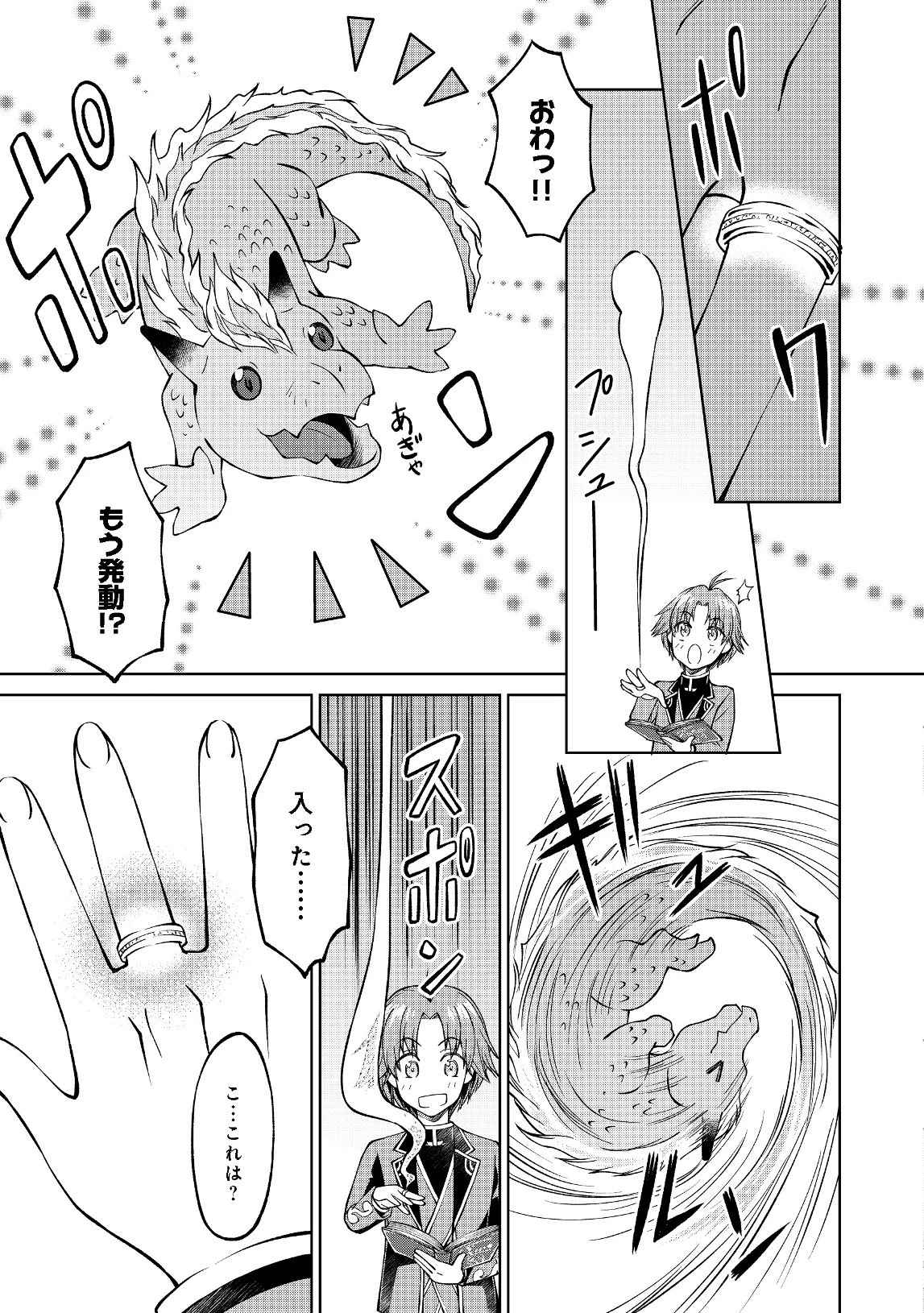 没落予定の貴族だけど、暇だったから魔法を極めてみた 第3話 - 17