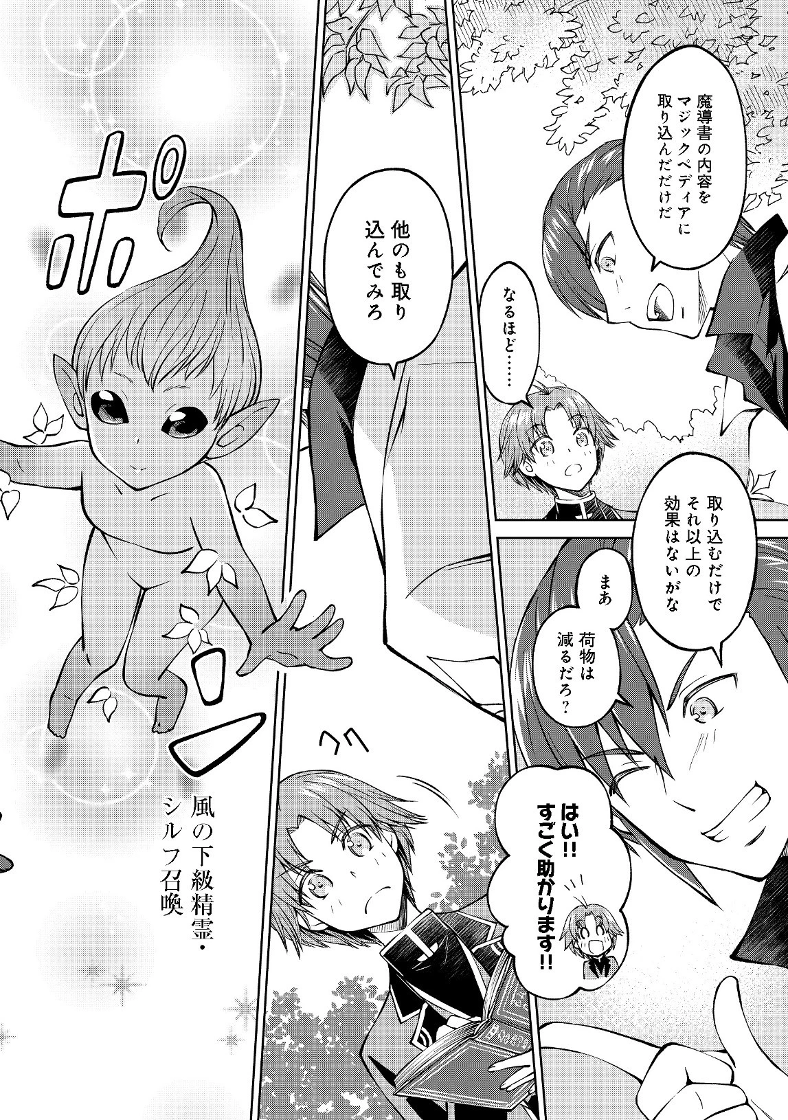没落予定の貴族だけど、暇だったから魔法を極めてみた 第3話 - 18