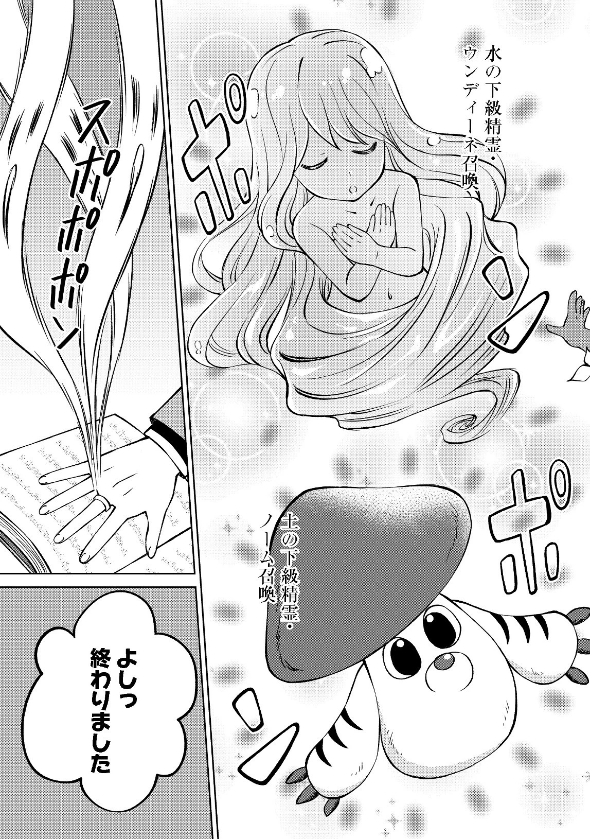 没落予定の貴族だけど、暇だったから魔法を極めてみた 第3話 - 19