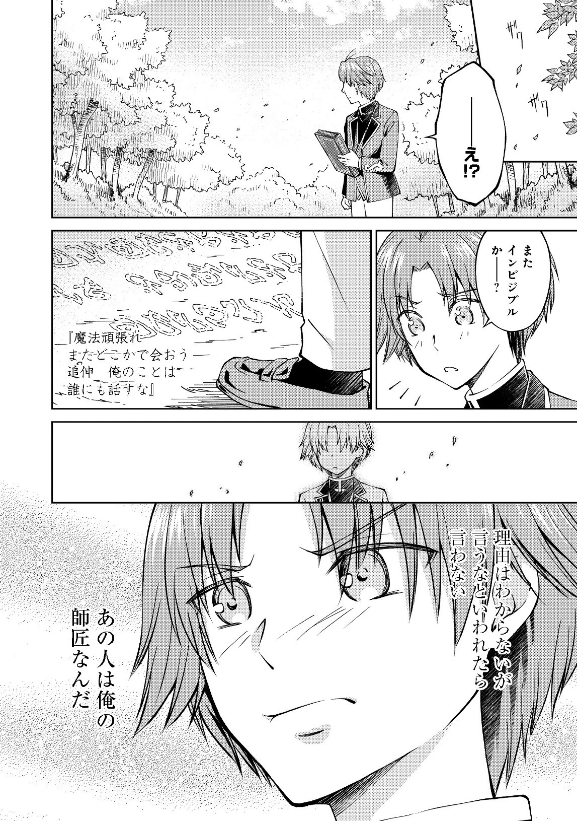 没落予定の貴族だけど、暇だったから魔法を極めてみた 第3話 - 20