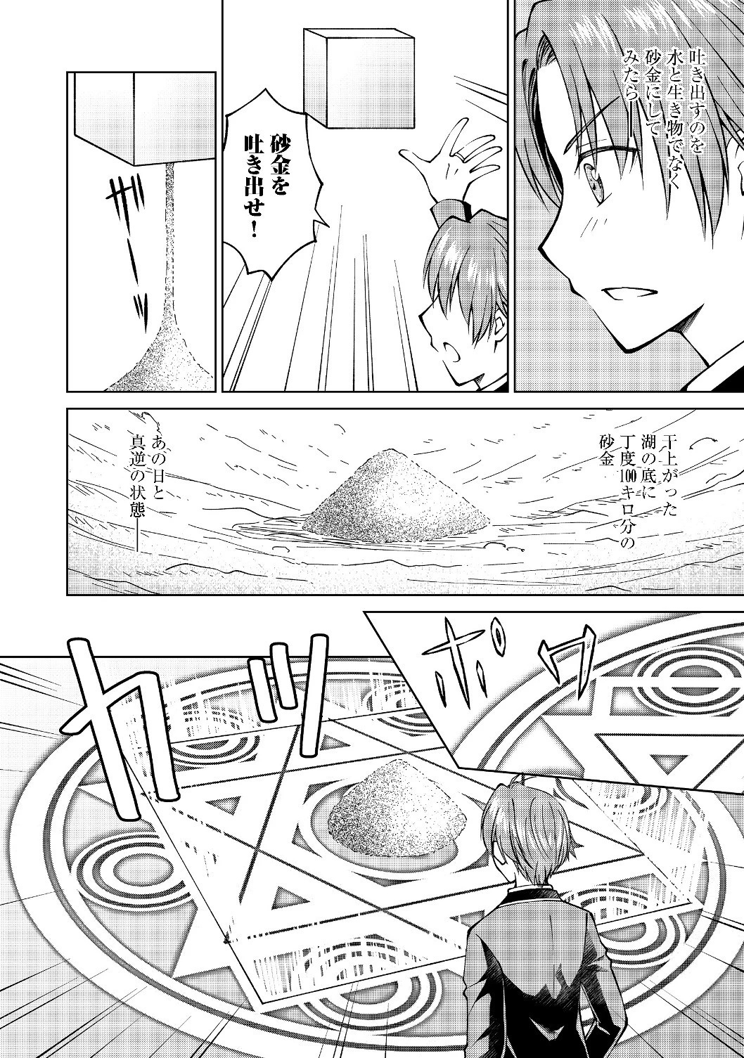 没落予定の貴族だけど、暇だったから魔法を極めてみた 第6話 - 2