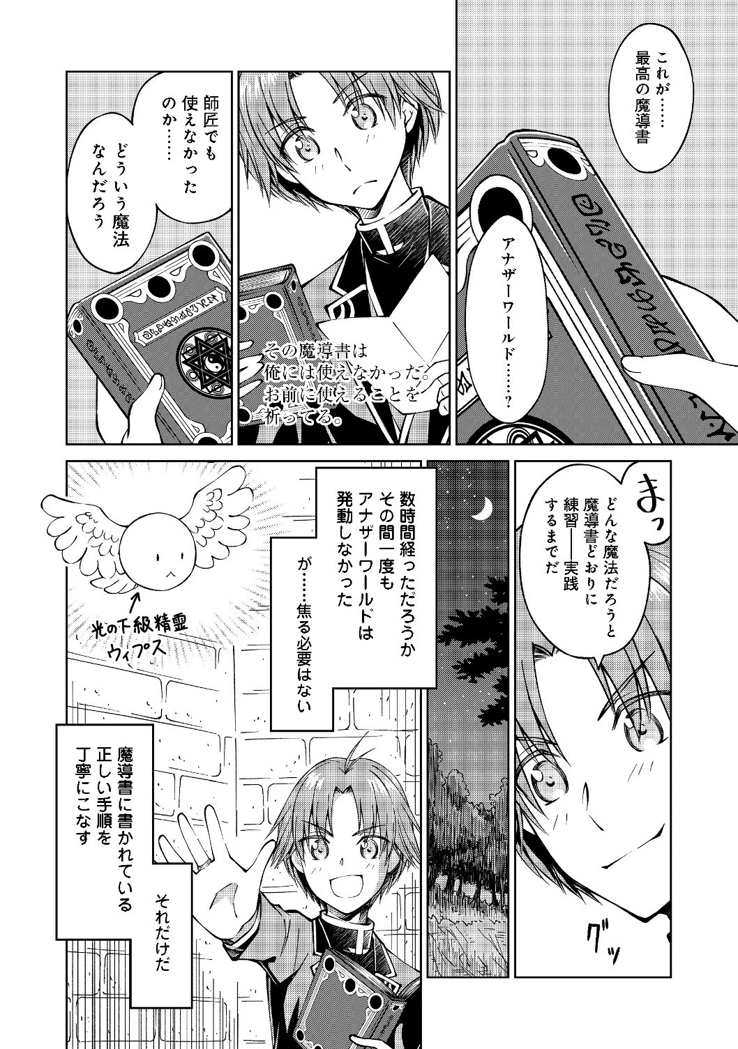 没落予定の貴族だけど、暇だったから魔法を極めてみた 第6話 - 4