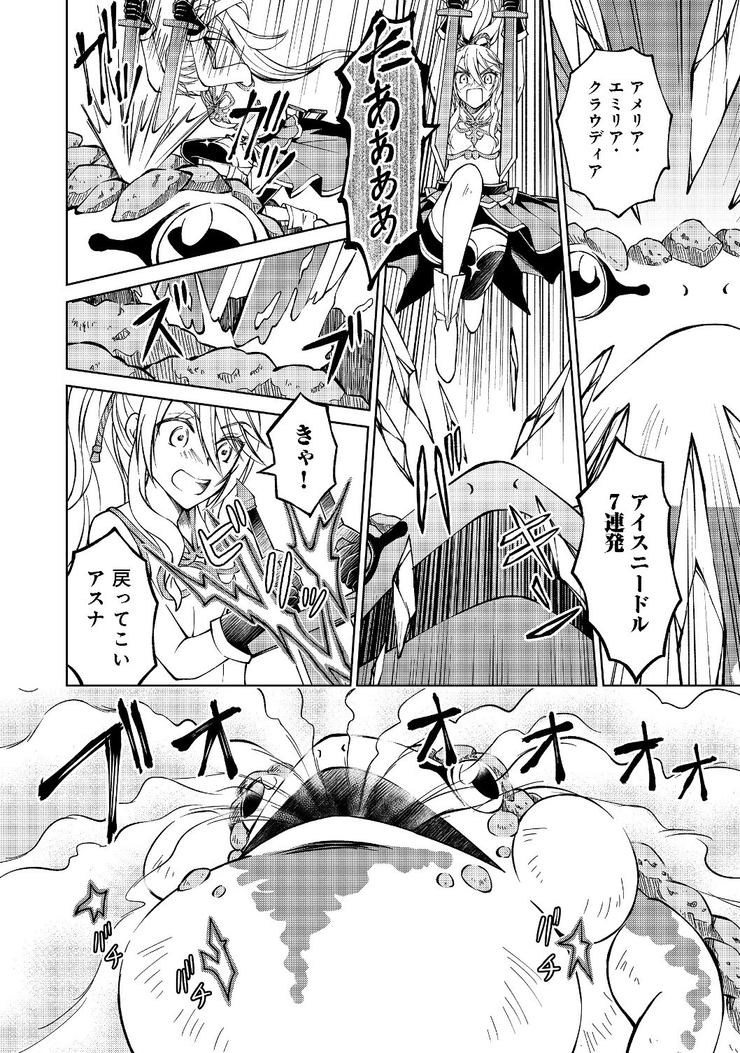 没落予定の貴族だけど、暇だったから魔法を極めてみた 第6話 - 8