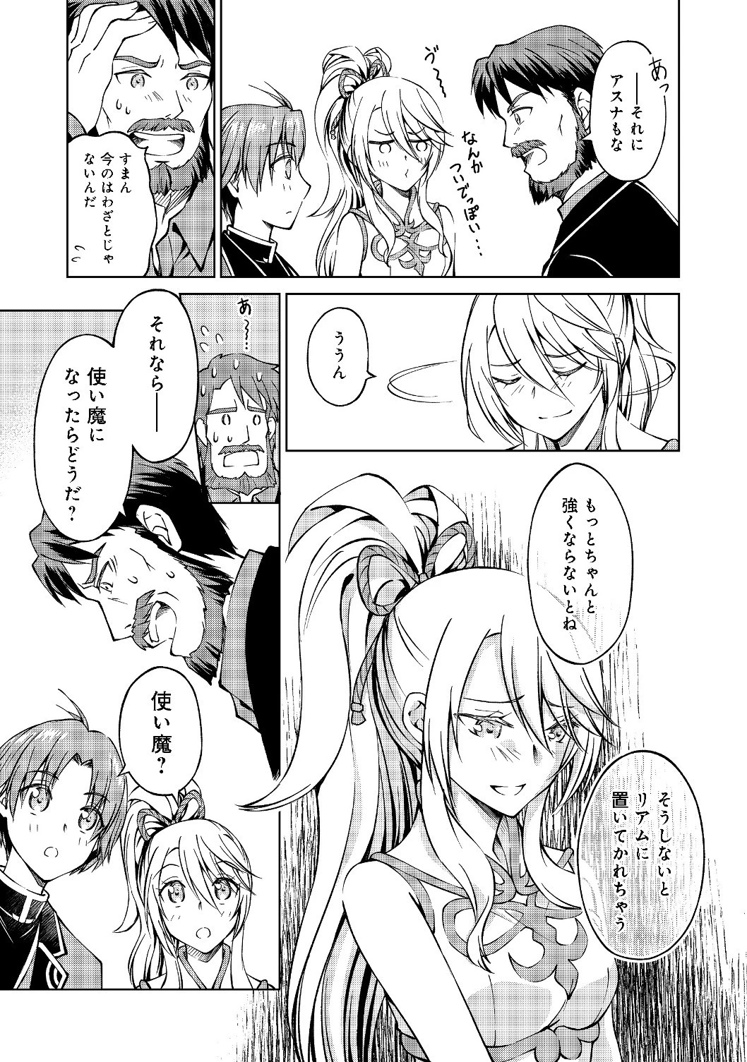 没落予定の貴族だけど、暇だったから魔法を極めてみた 第6話 - 11