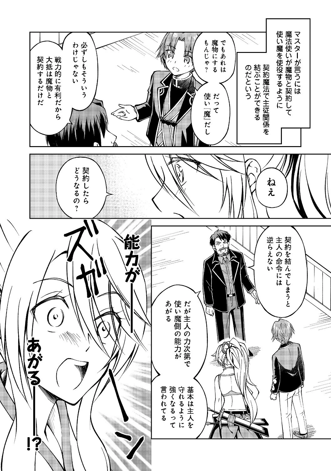 没落予定の貴族だけど、暇だったから魔法を極めてみた 第6話 - 12