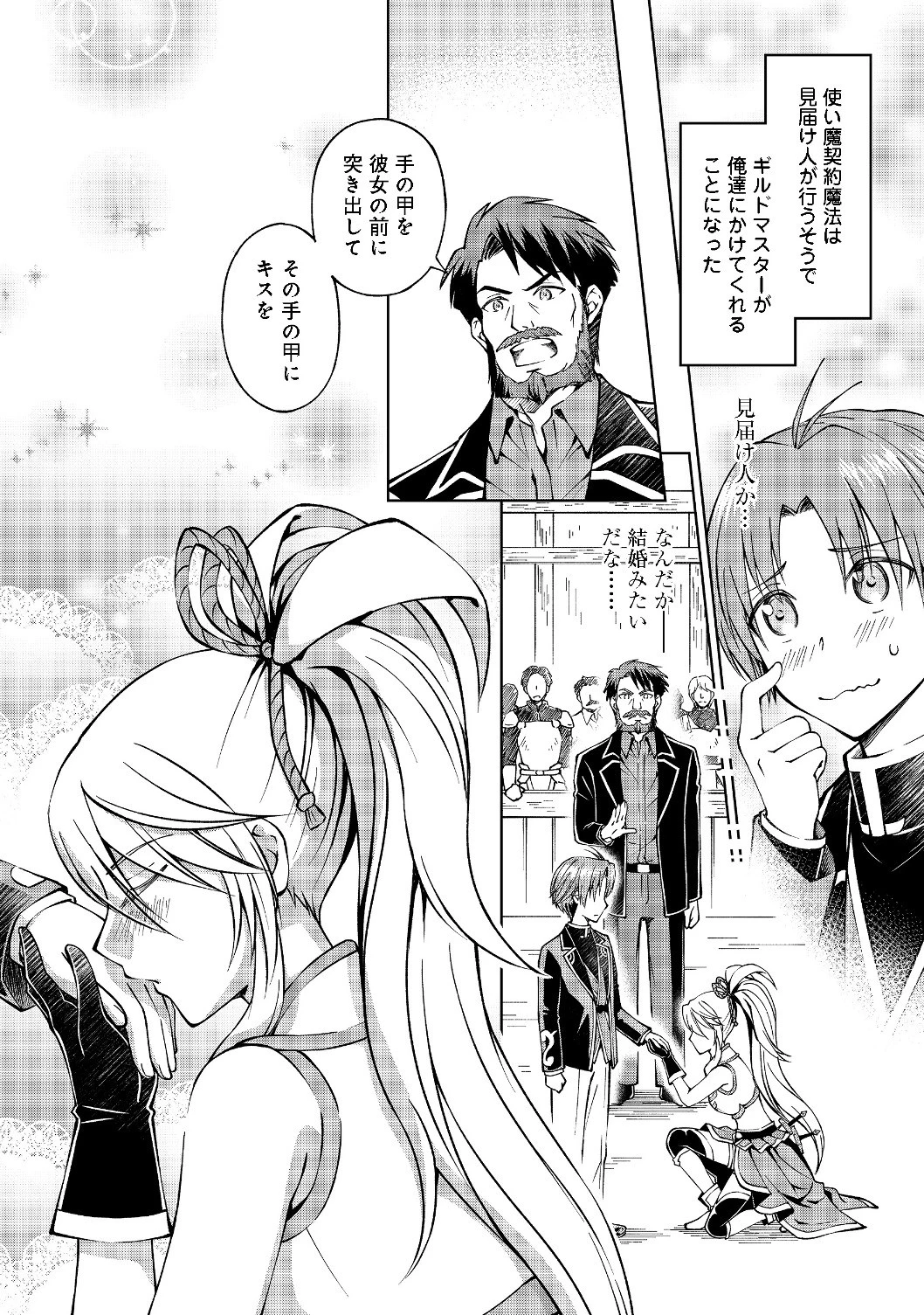 没落予定の貴族だけど、暇だったから魔法を極めてみた 第6話 - 14