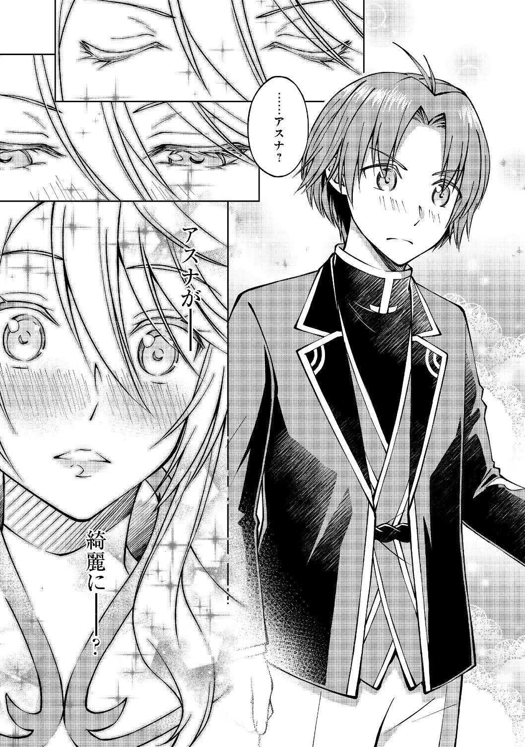 没落予定の貴族だけど、暇だったから魔法を極めてみた 第6話 - 15