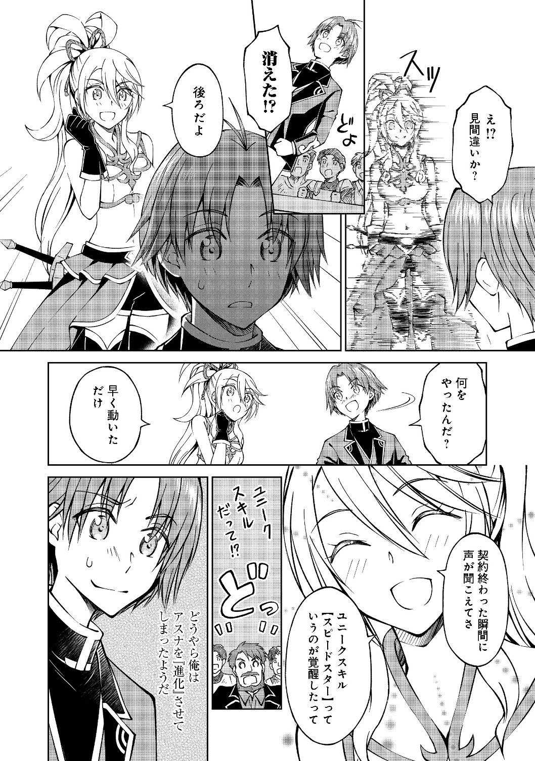 没落予定の貴族だけど、暇だったから魔法を極めてみた 第6話 - 16