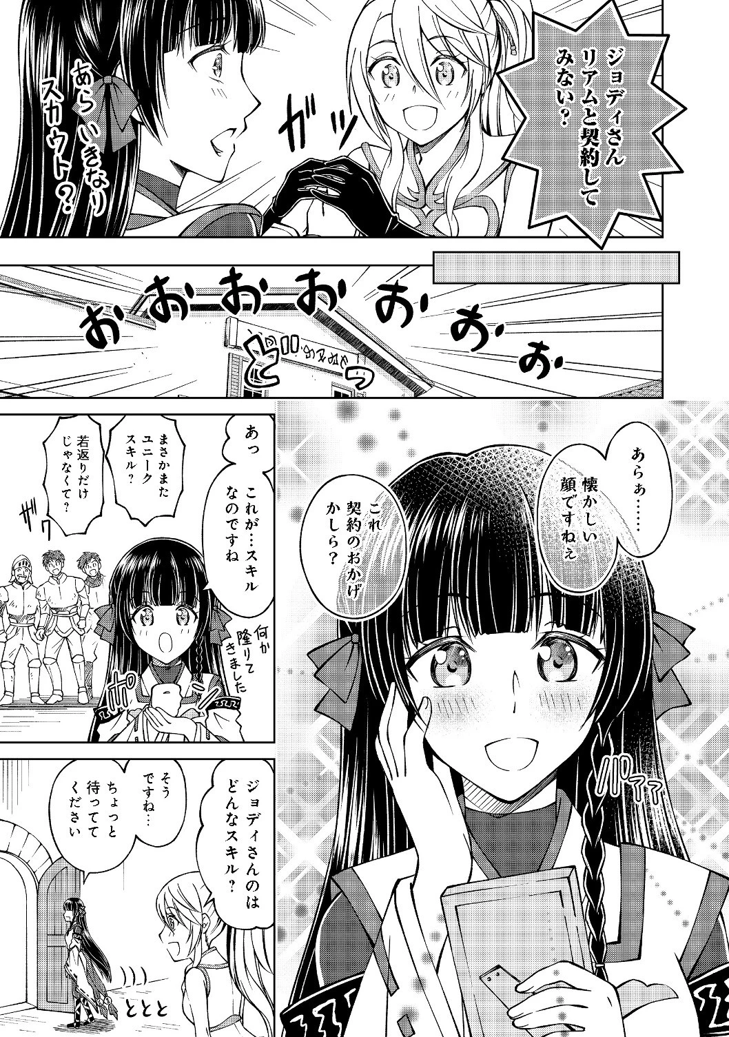 没落予定の貴族だけど、暇だったから魔法を極めてみた 第6話 - 19