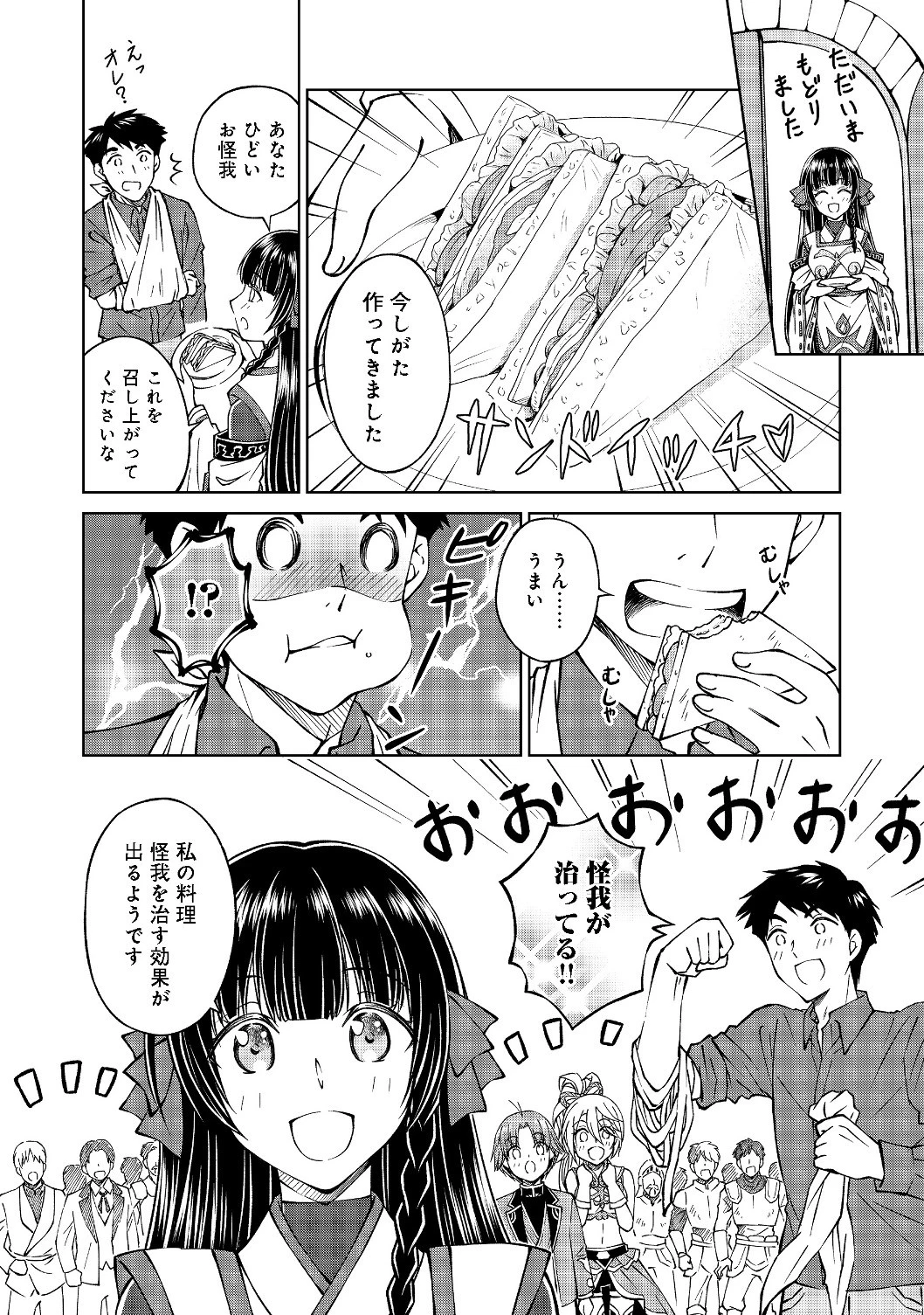 没落予定の貴族だけど、暇だったから魔法を極めてみた 第6話 - 20