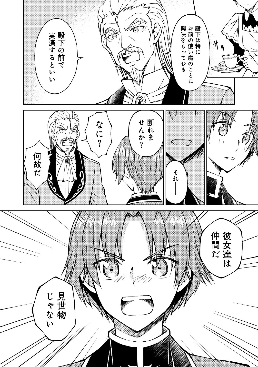 没落予定の貴族だけど、暇だったから魔法を極めてみた 第6話 - 22