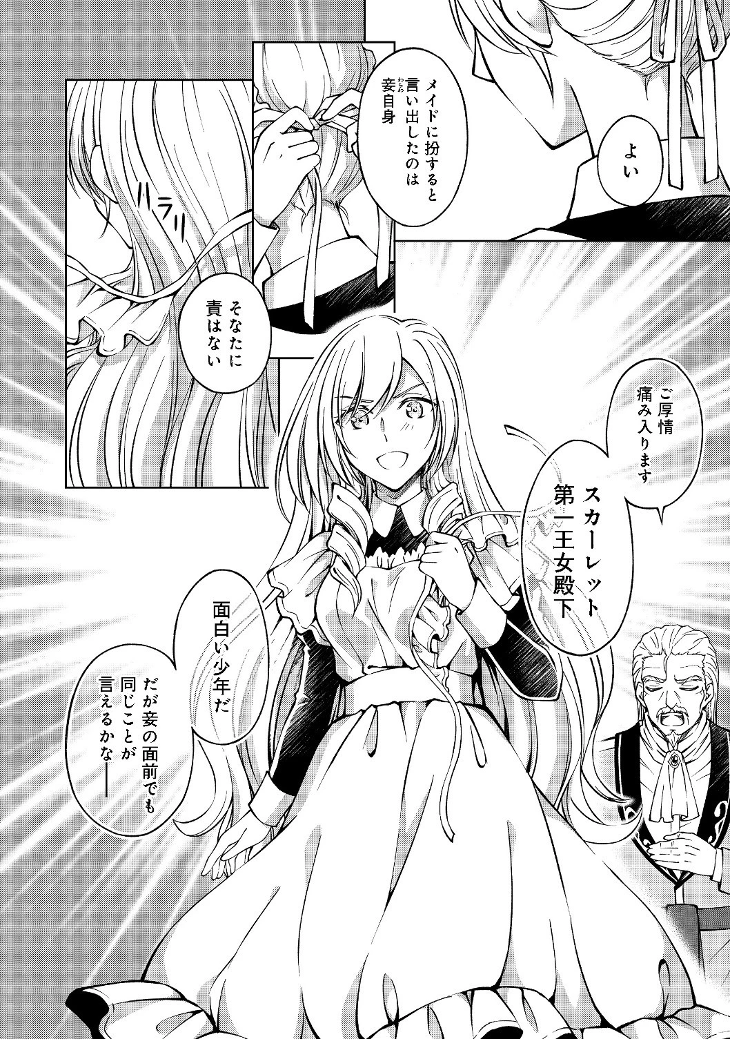 没落予定の貴族だけど、暇だったから魔法を極めてみた 第6話 - 24