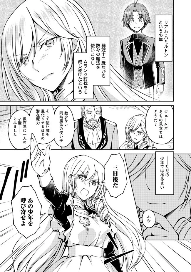 没落予定の貴族だけど、暇だったから魔法を極めてみた 第7.1話 - 1