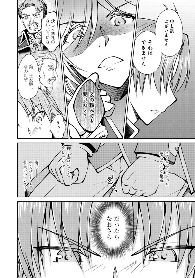 没落予定の貴族だけど、暇だったから魔法を極めてみた 第7.1話 - 8