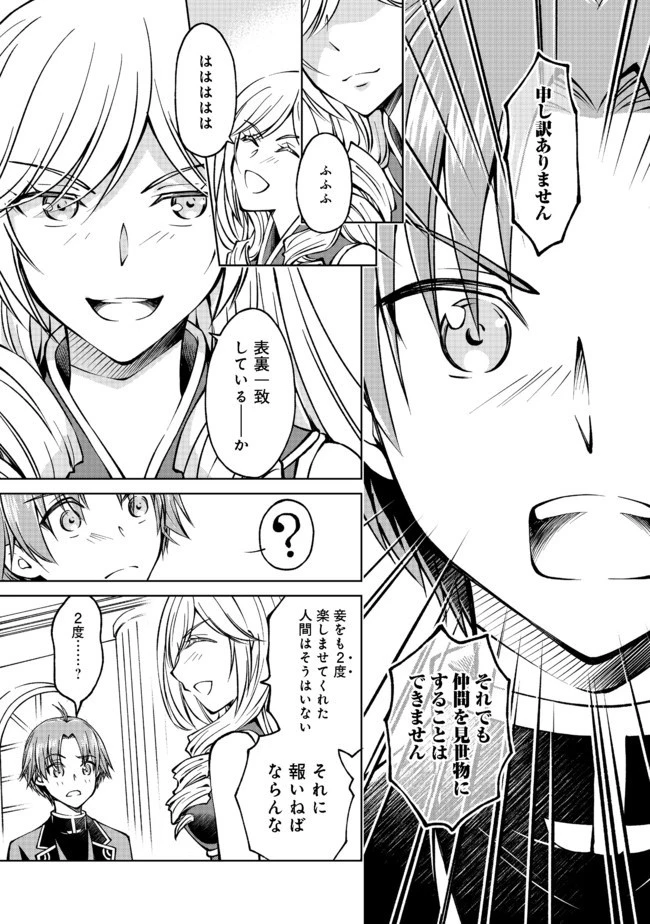 没落予定の貴族だけど、暇だったから魔法を極めてみた 第7.1話 - 9