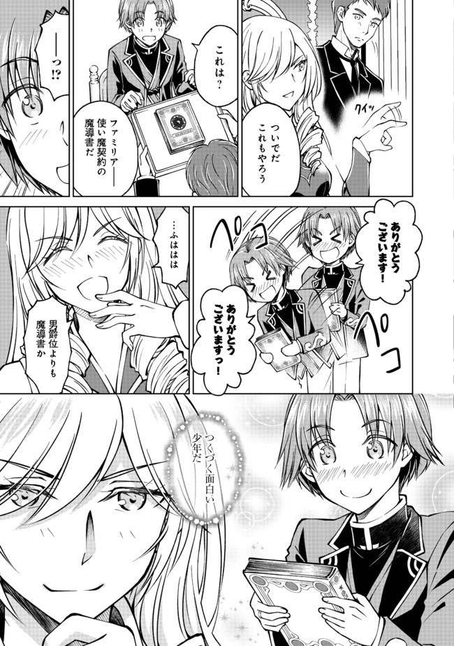 没落予定の貴族だけど、暇だったから魔法を極めてみた 第7.1話 - 11