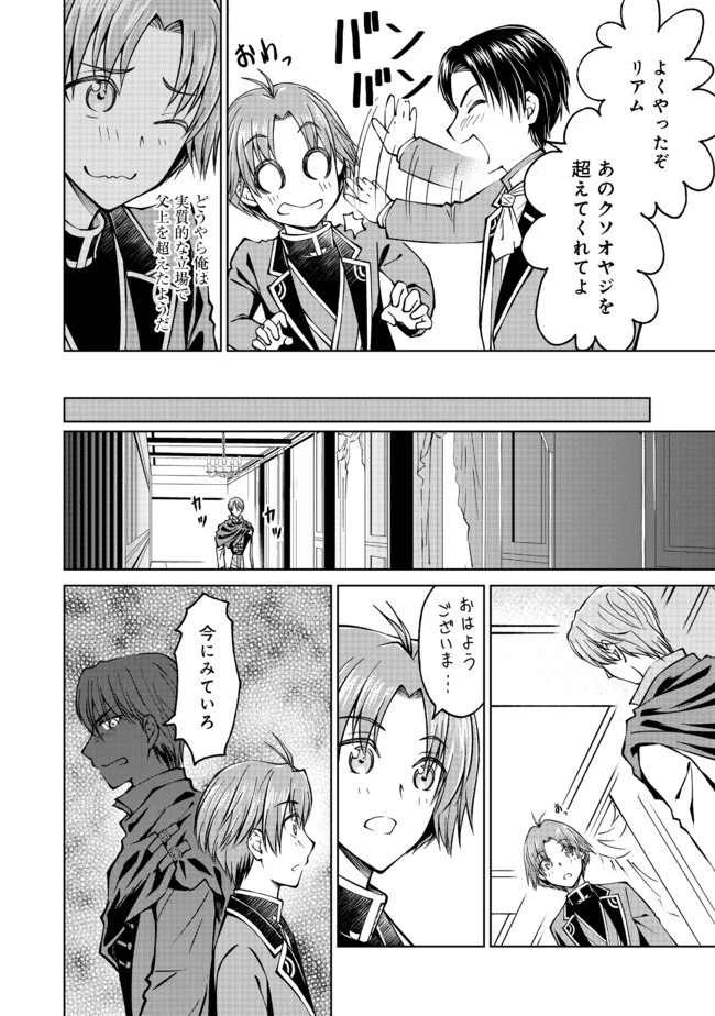 没落予定の貴族だけど、暇だったから魔法を極めてみた 第7.1話 - 14