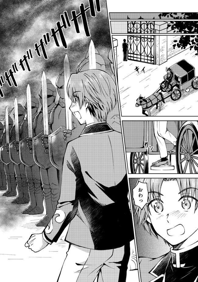 没落予定の貴族だけど、暇だったから魔法を極めてみた 第7.2話 - 2