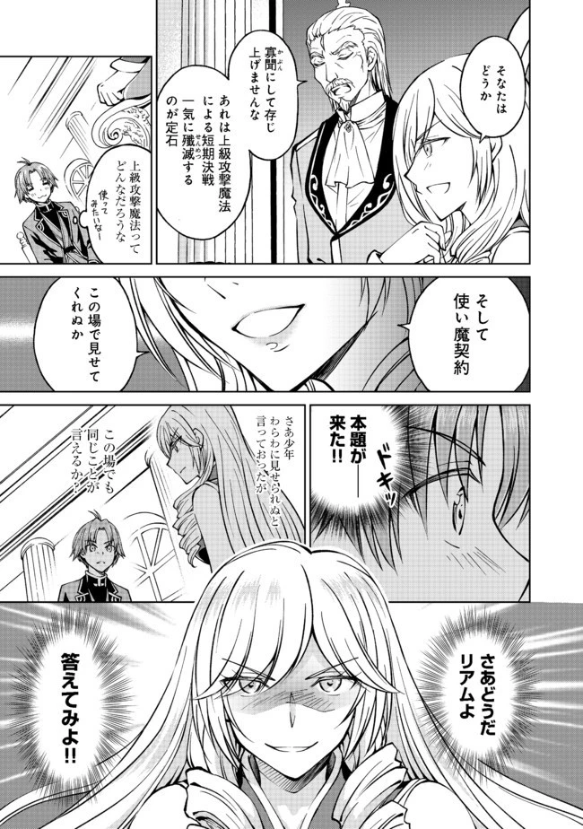 没落予定の貴族だけど、暇だったから魔法を極めてみた 第7.2話 - 7