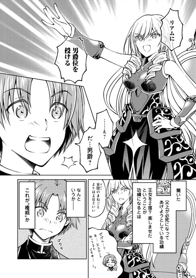 没落予定の貴族だけど、暇だったから魔法を極めてみた 第7.2話 - 10