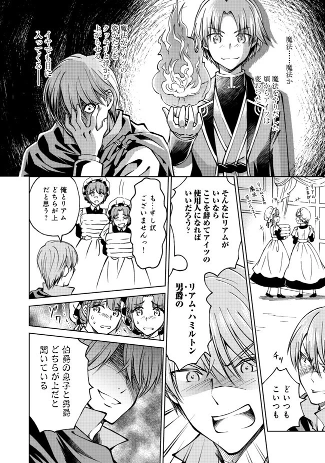 没落予定の貴族だけど、暇だったから魔法を極めてみた 第7.2話 - 16