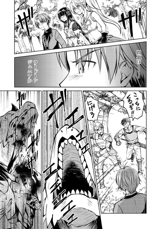 没落予定の貴族だけど、暇だったから魔法を極めてみた 第8話 - 3