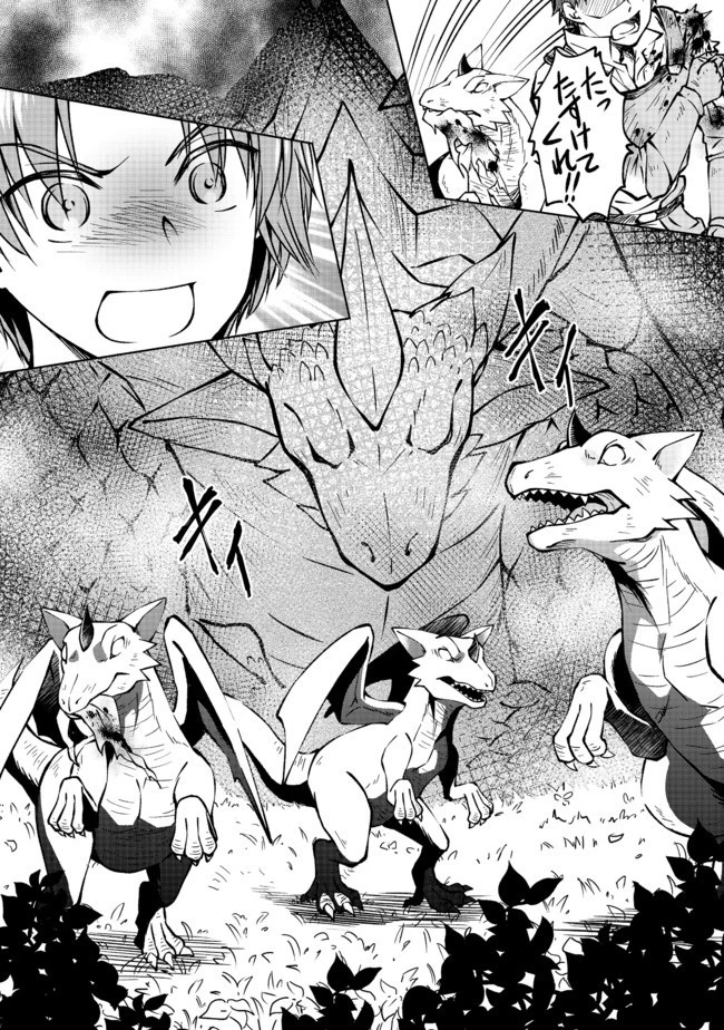 没落予定の貴族だけど、暇だったから魔法を極めてみた 第8話 - 4