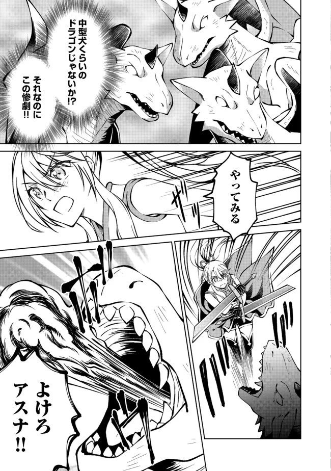 没落予定の貴族だけど、暇だったから魔法を極めてみた 第8話 - 5