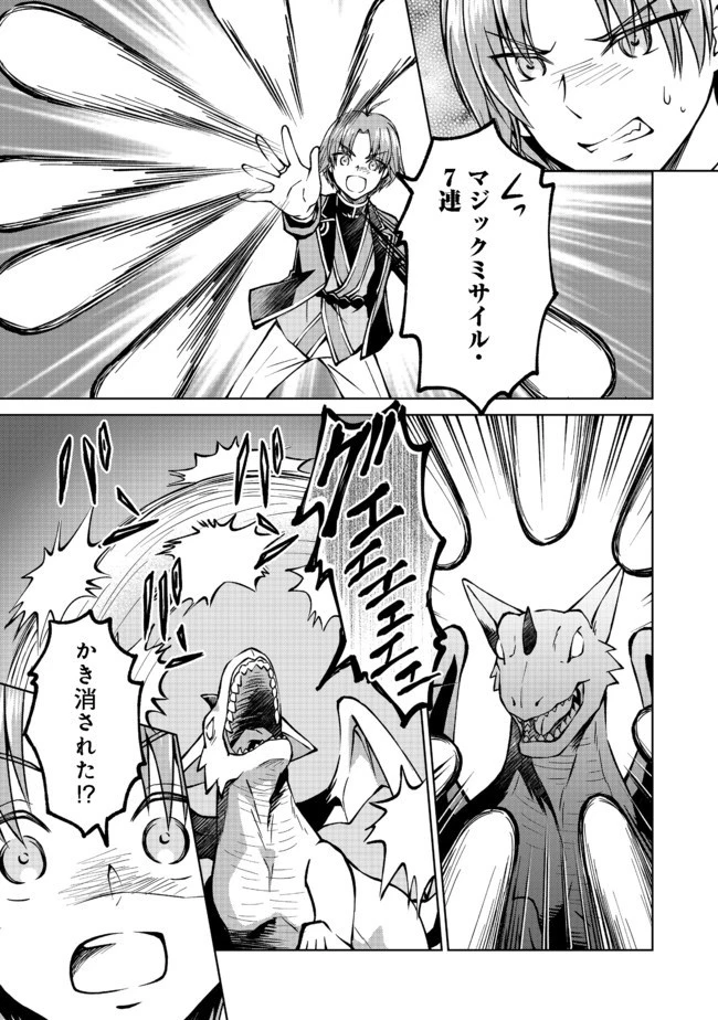 没落予定の貴族だけど、暇だったから魔法を極めてみた 第8話 - 7