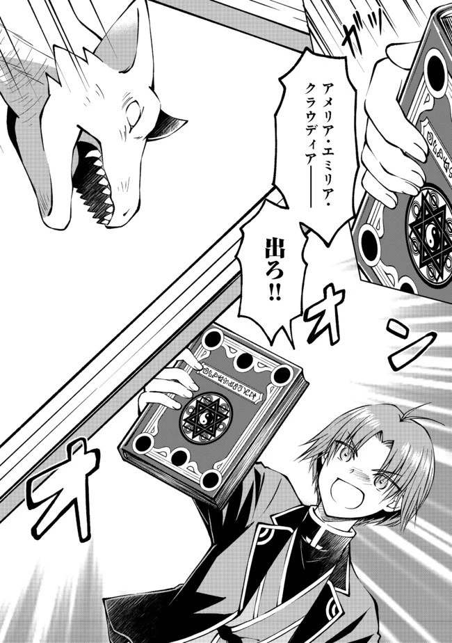 没落予定の貴族だけど、暇だったから魔法を極めてみた 第8話 - 10