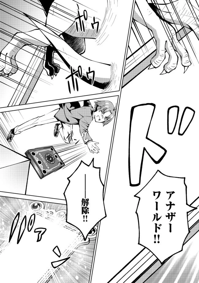 没落予定の貴族だけど、暇だったから魔法を極めてみた 第8話 - 11