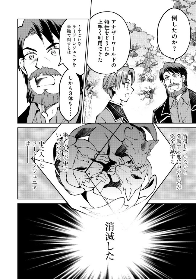 没落予定の貴族だけど、暇だったから魔法を極めてみた 第8話 - 14