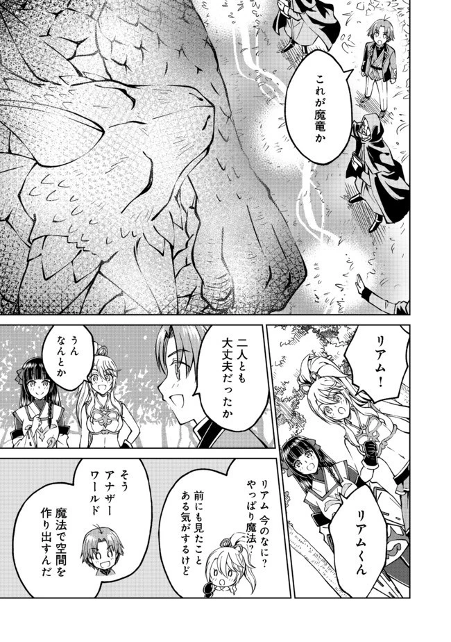 没落予定の貴族だけど、暇だったから魔法を極めてみた 第8話 - 15