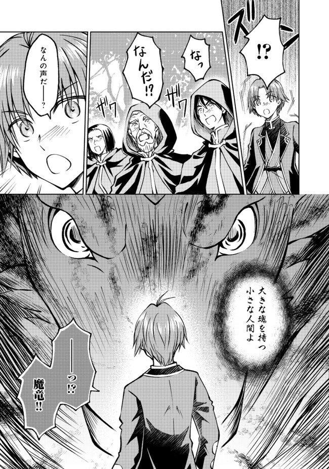 没落予定の貴族だけど、暇だったから魔法を極めてみた 第8話 - 17