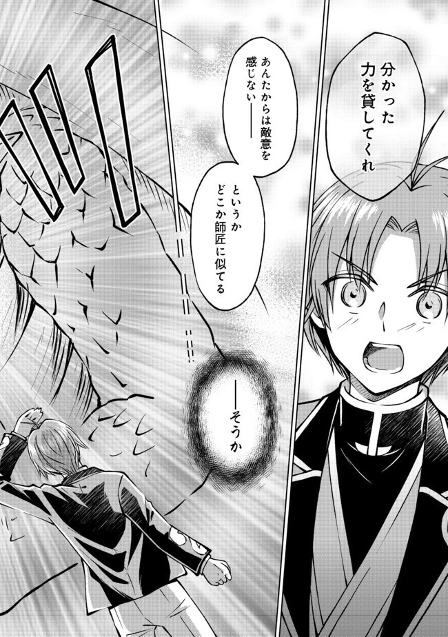 没落予定の貴族だけど、暇だったから魔法を極めてみた 第8話 - 20