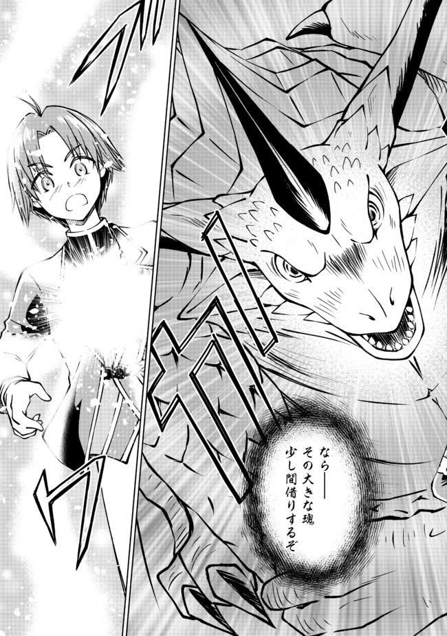 没落予定の貴族だけど、暇だったから魔法を極めてみた 第8話 - 21