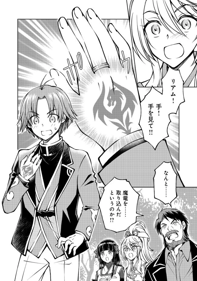 没落予定の貴族だけど、暇だったから魔法を極めてみた 第8話 - 22